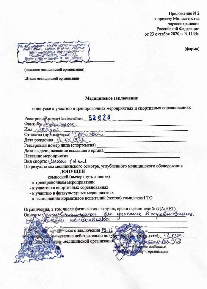 Купить справку для участия в марафоне в Казани - 116Медик